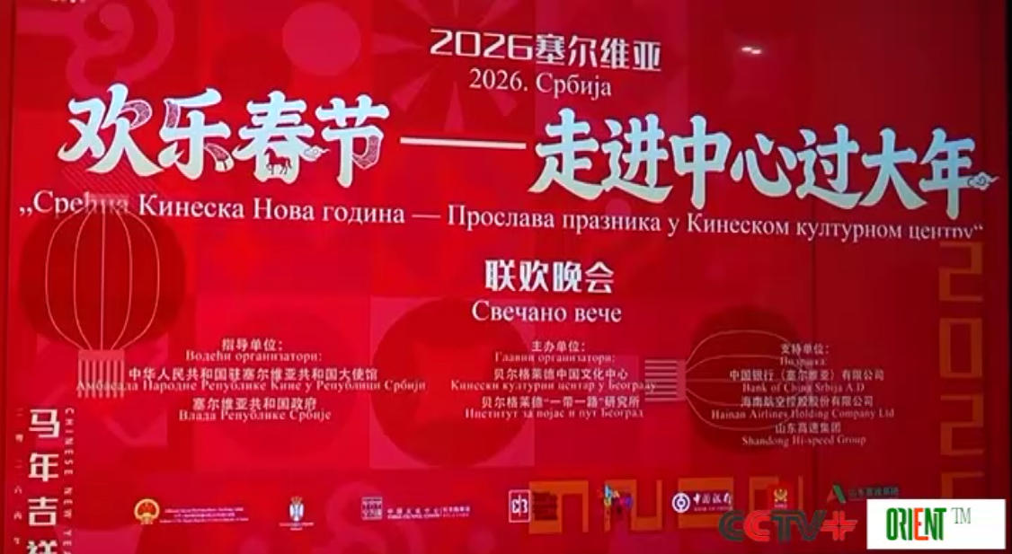 Serbiýa we Çehiýa Hytaýyň Täze ýyly mynasybetli çäreler geçirdi